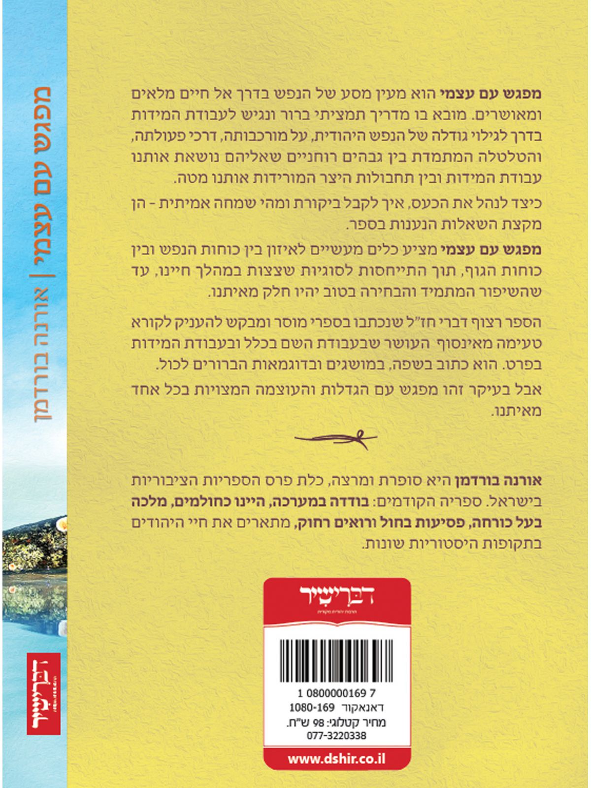 מפגש עם עצמי