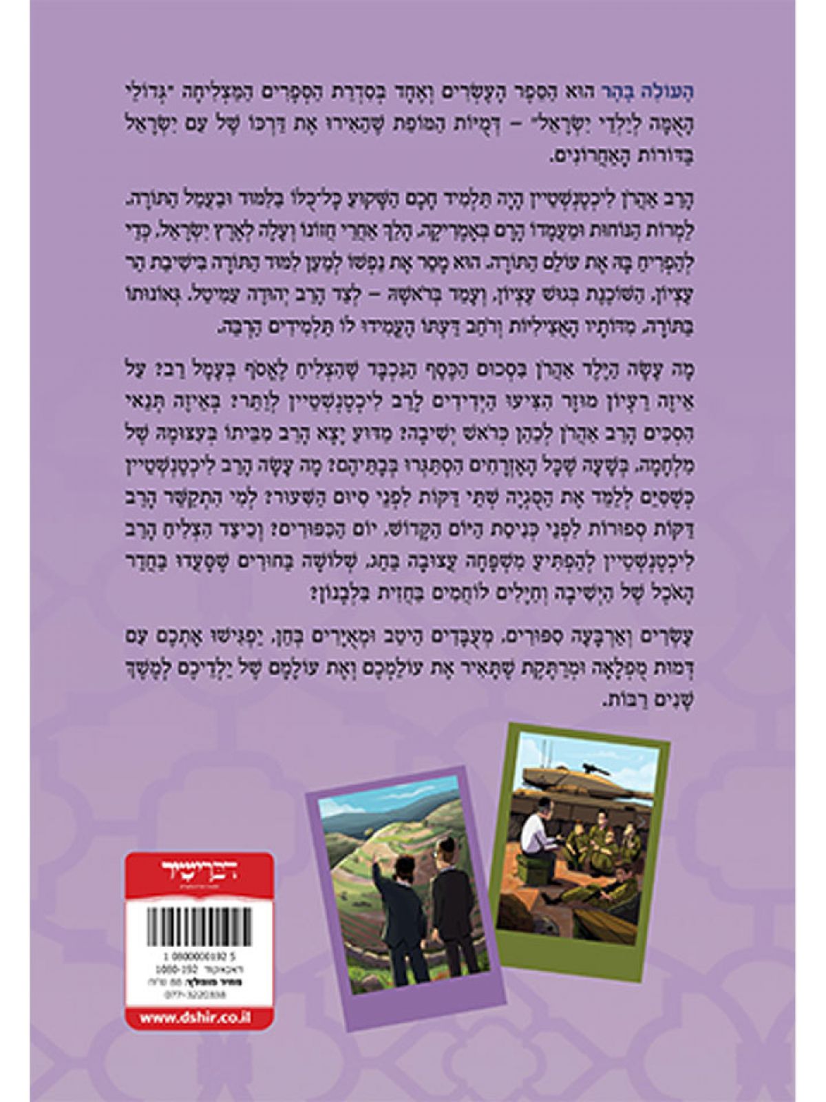 העולה בהר הרב אהרן ליכטנשטיין גדולי האומה 21