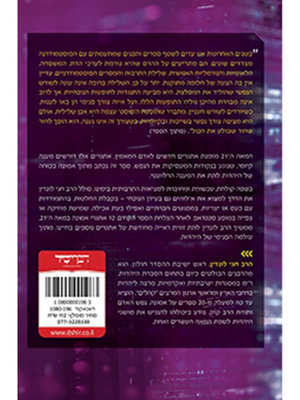 עוד שנים עשרה אתגרי אמונה במאה העשרים ואחת   עוד 12 אתגרי אמונה במאה ה21