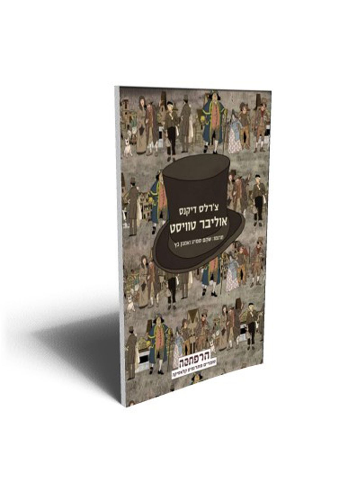 אוליבר טויסט