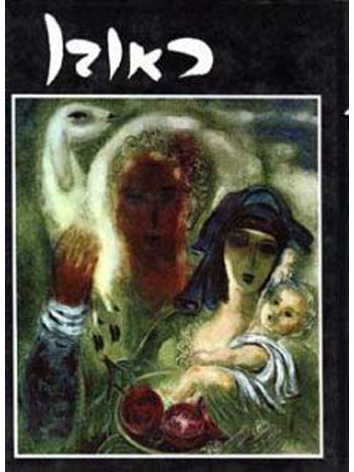 אלבום ראובן