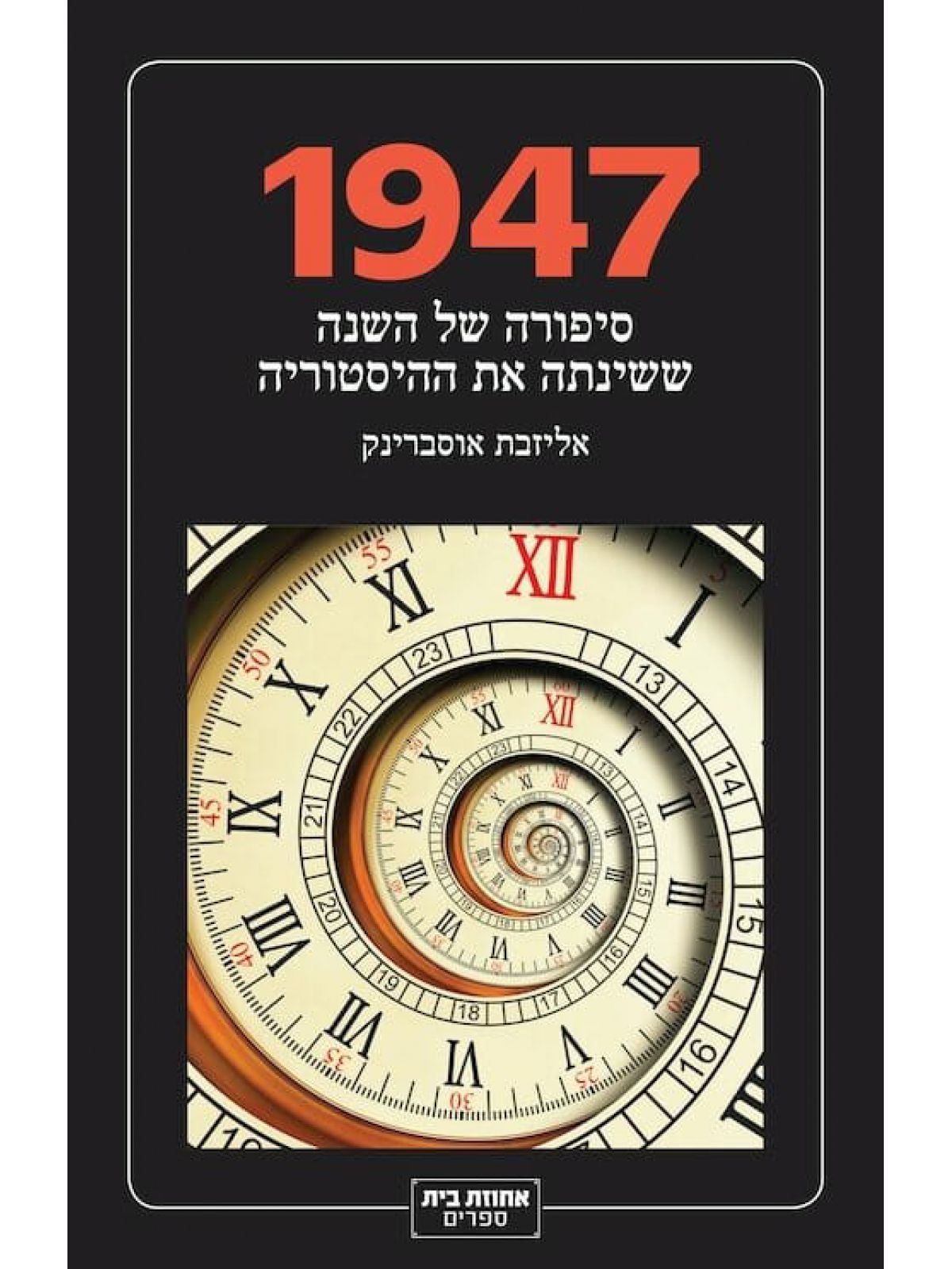 אלף תשע מאות ארבעים ושבע 1947