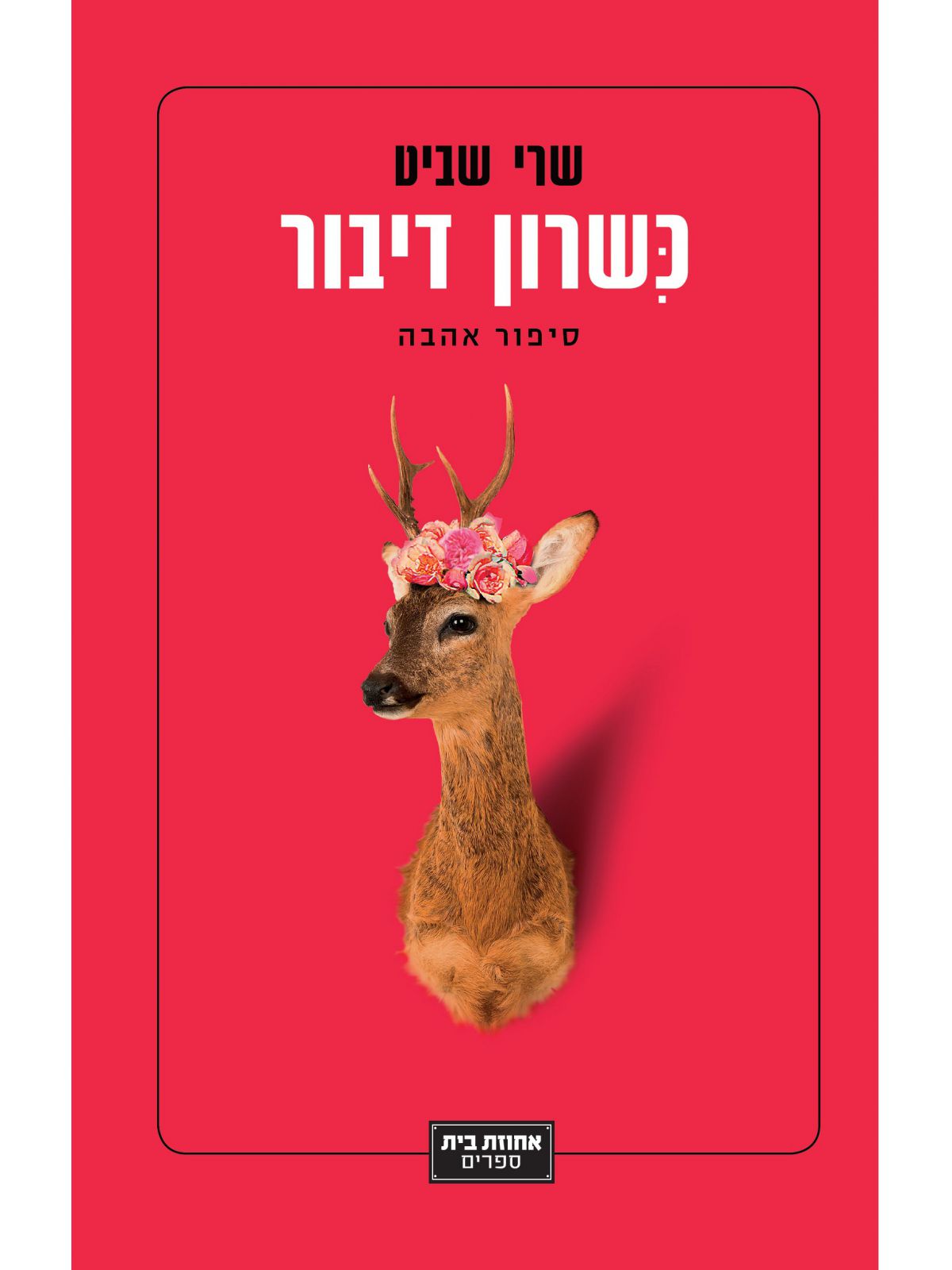כשרון דיבור