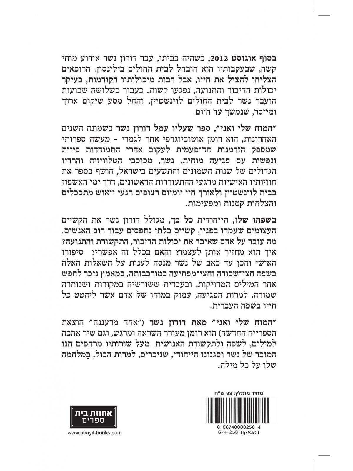 המוח שלי ואני