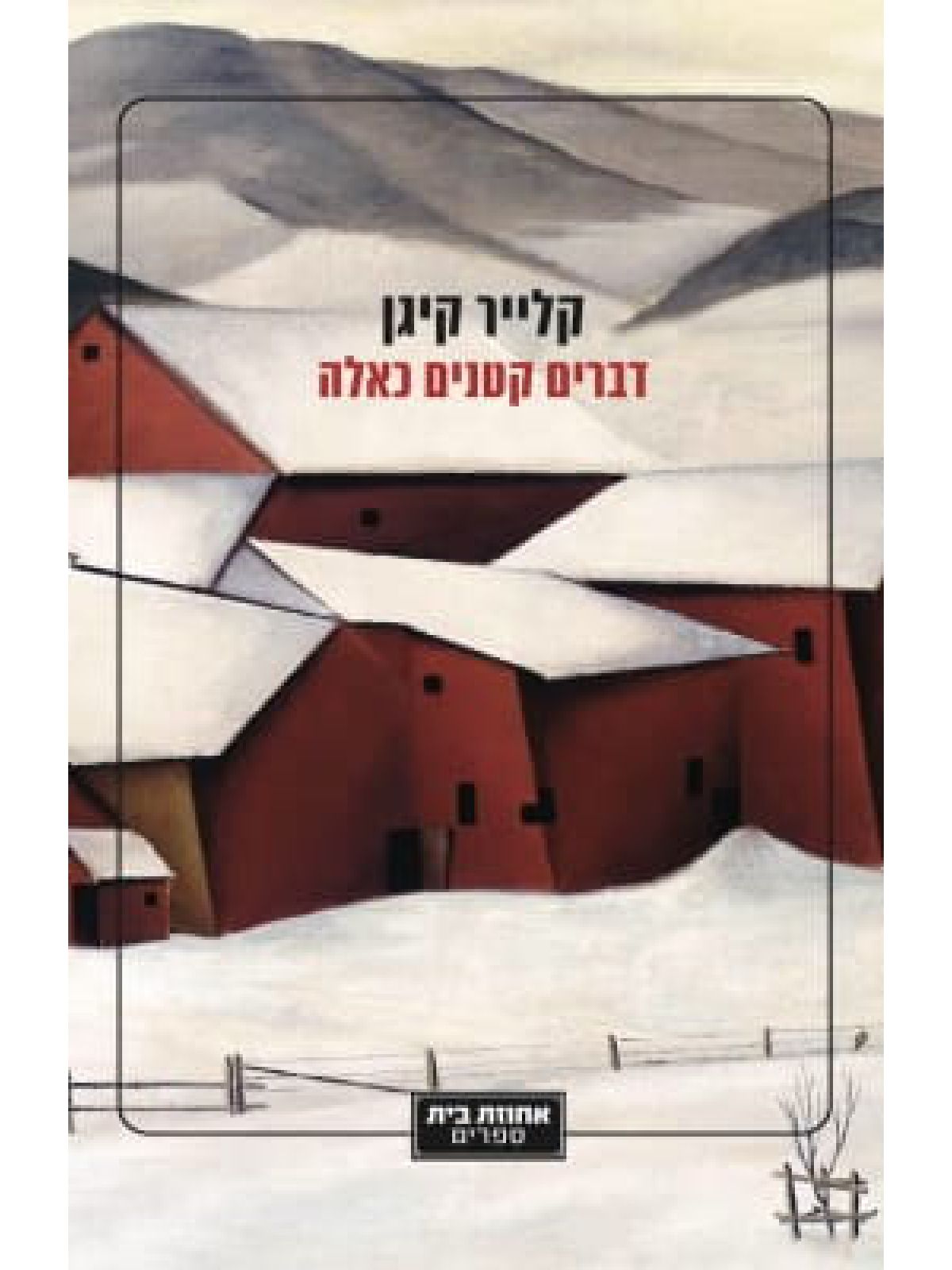 דברים קטנים כאלה