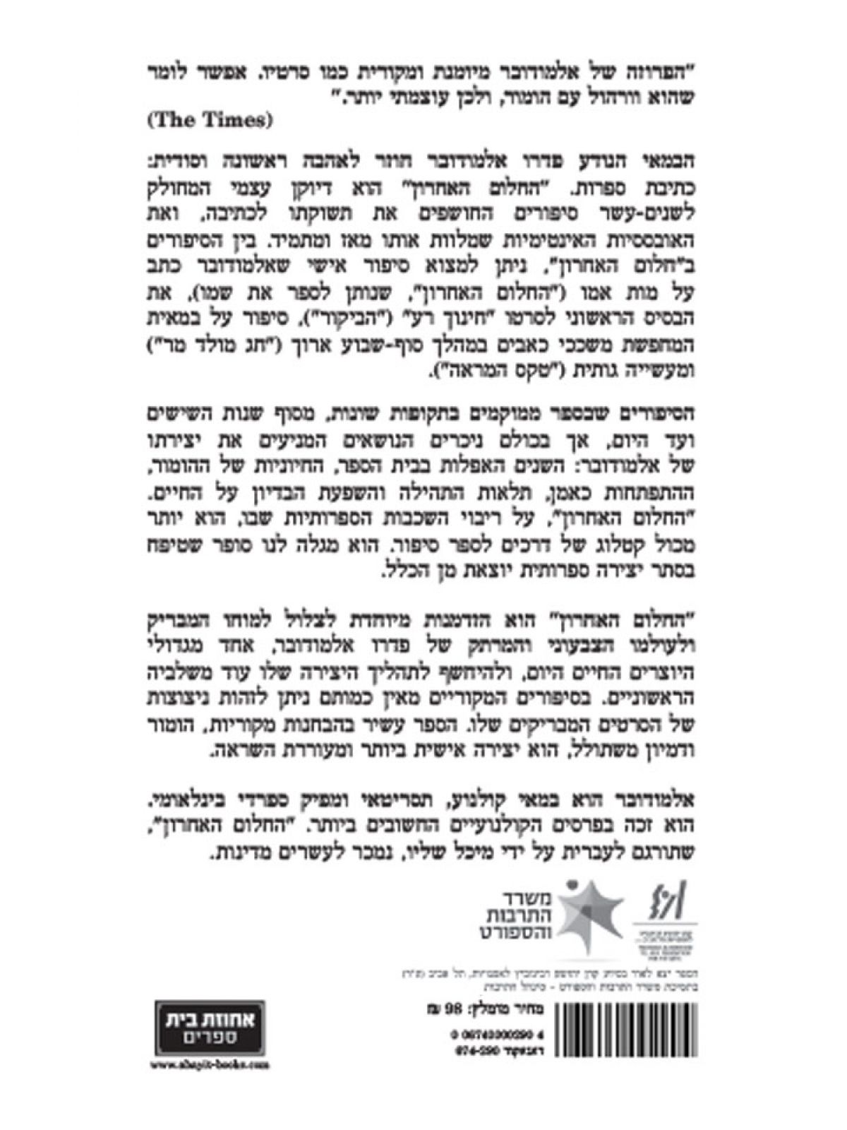 החלום האחרון