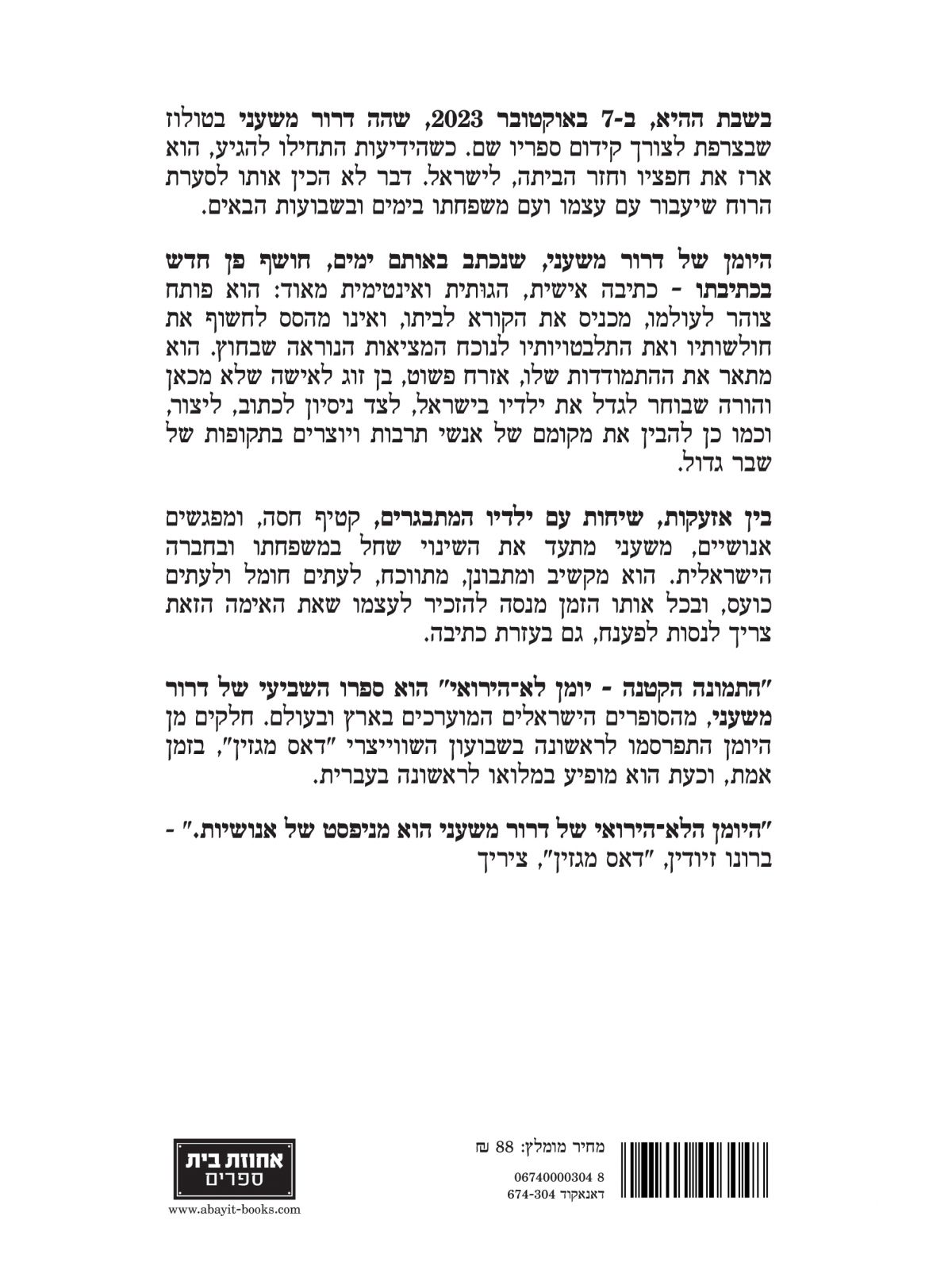 התמונה הקטנה יומן לא הירואי