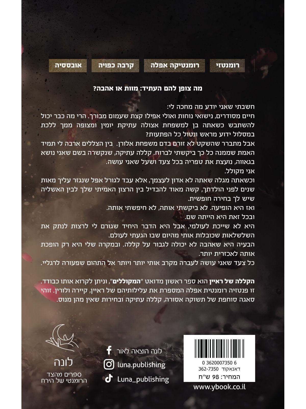 המקוללים 1 הקללה של ראיין