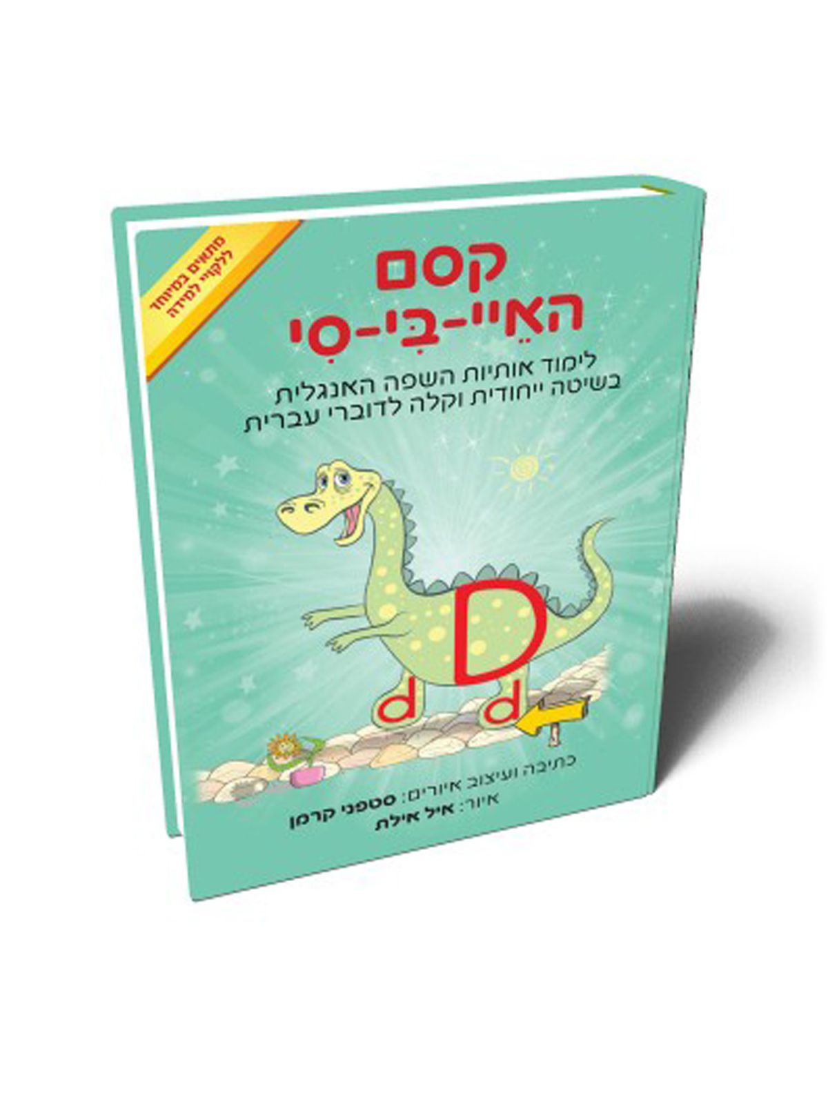 קסם ה אי בי סי