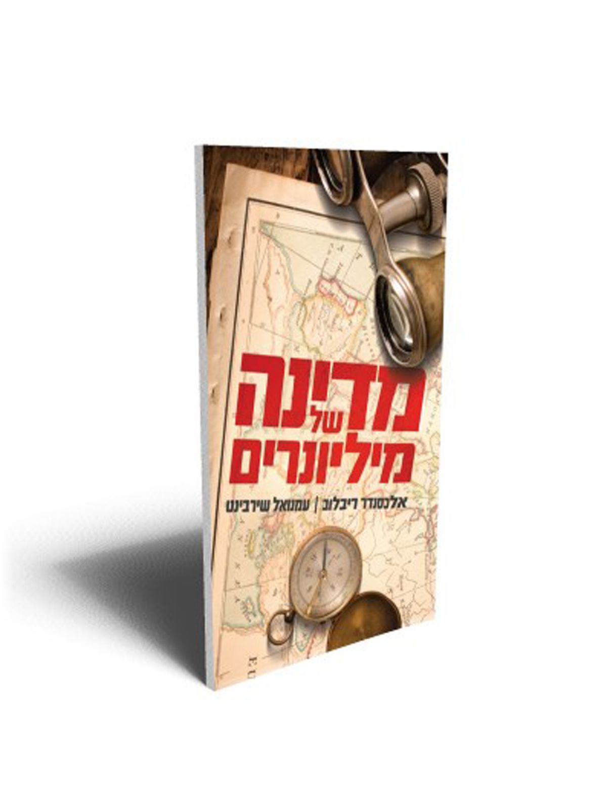 מדינה של מיליונרים