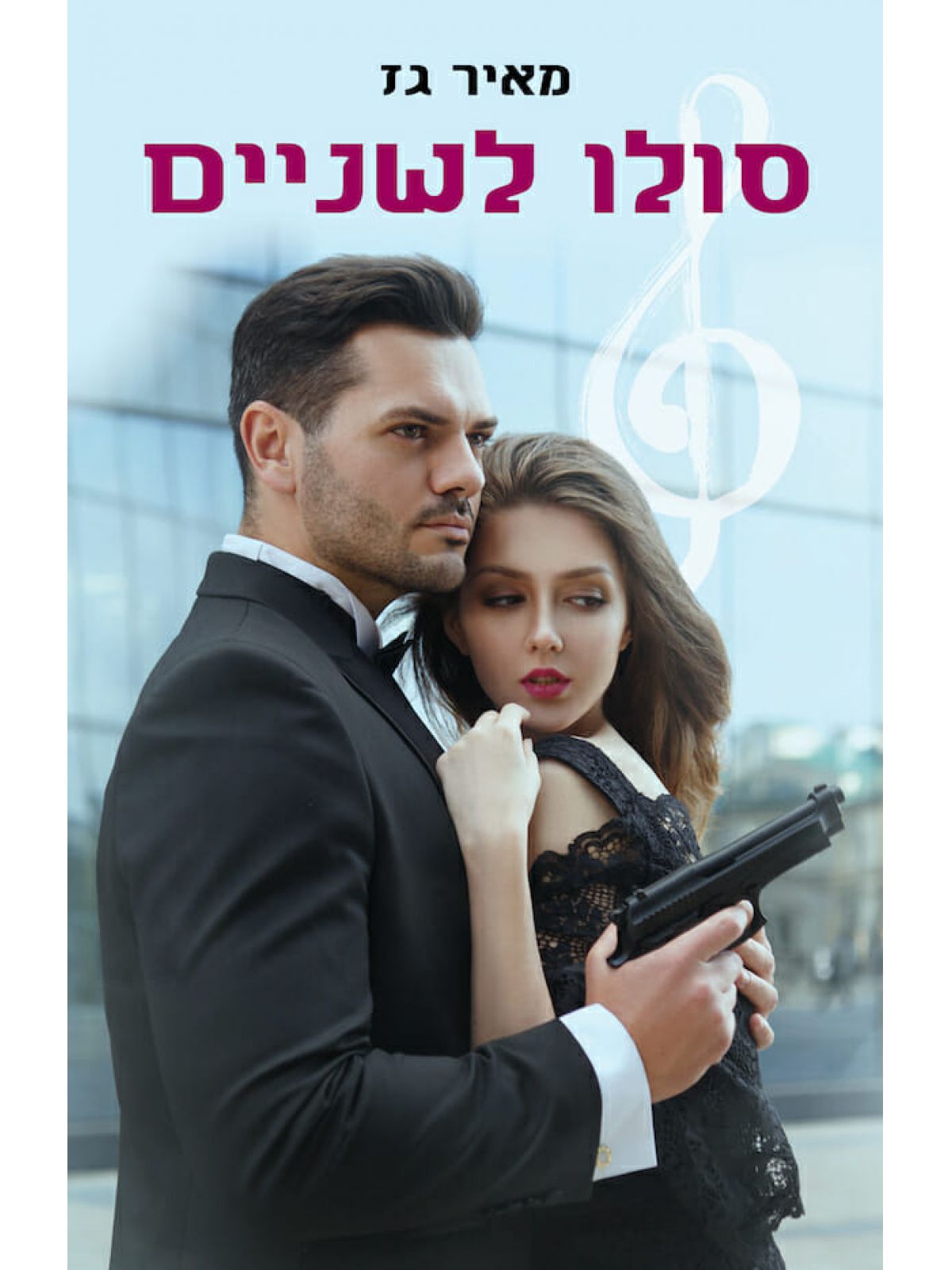 סולו לשניים