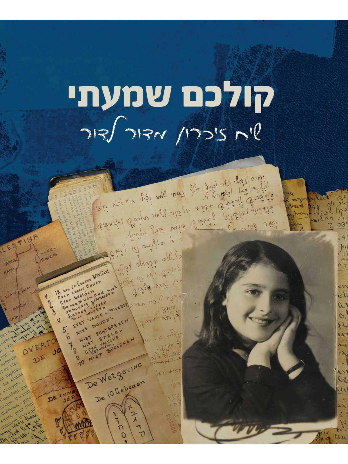 קולכם שמעתי                                   שואה