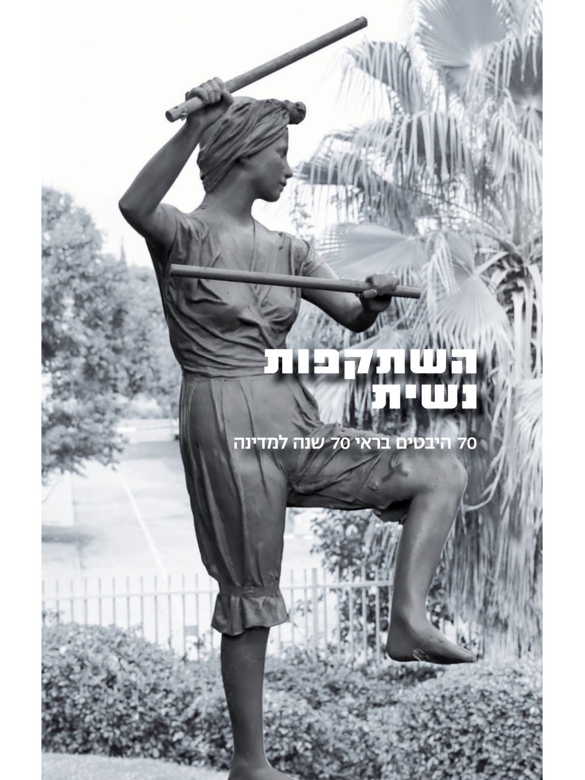 השתקפות נשית