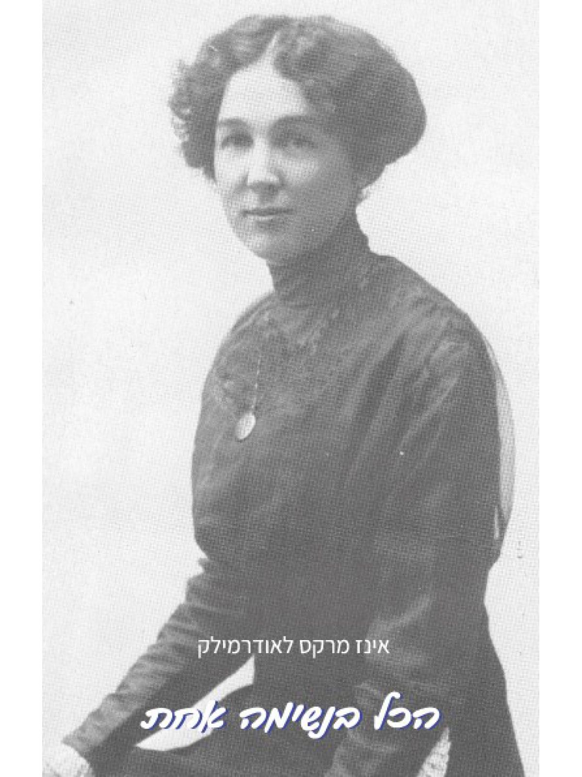 הכל בנשימה אחת