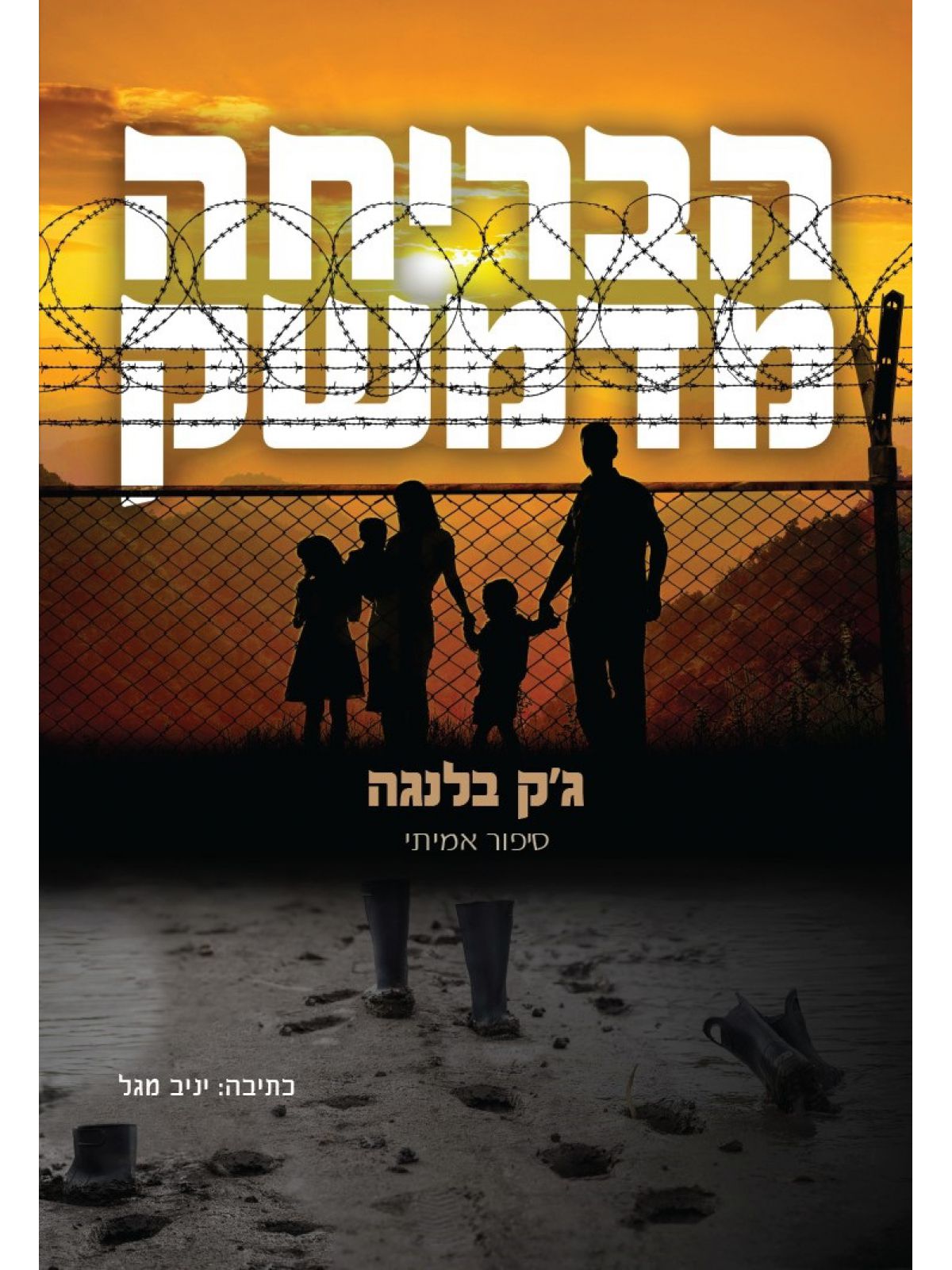 הבריחה מדמשק