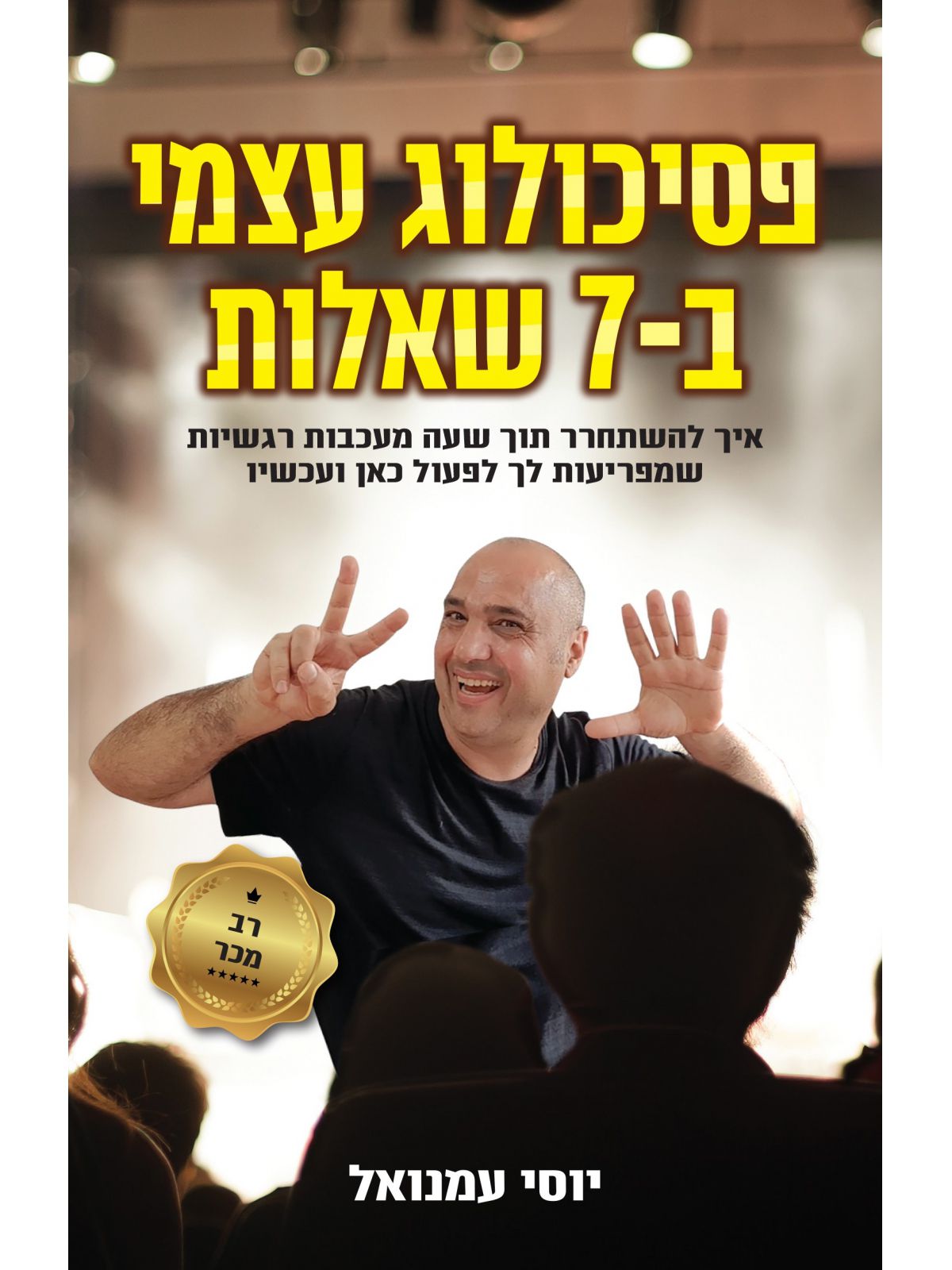 פסיכולוג עצמי ב-7 שאלות