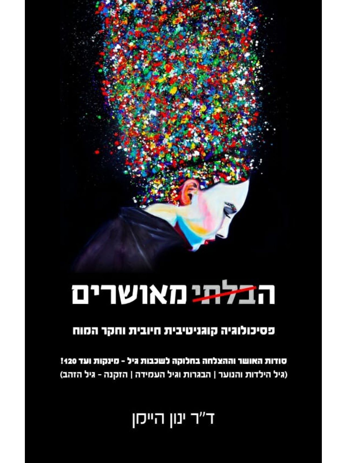 בלתי מאושרים