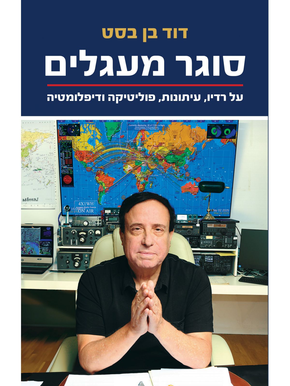 סוגר מעגלים