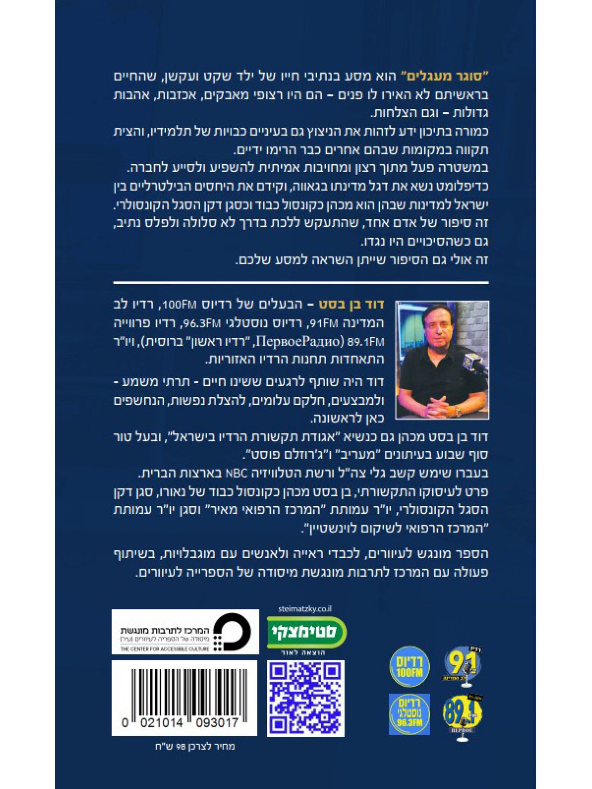 סוגר מעגלים