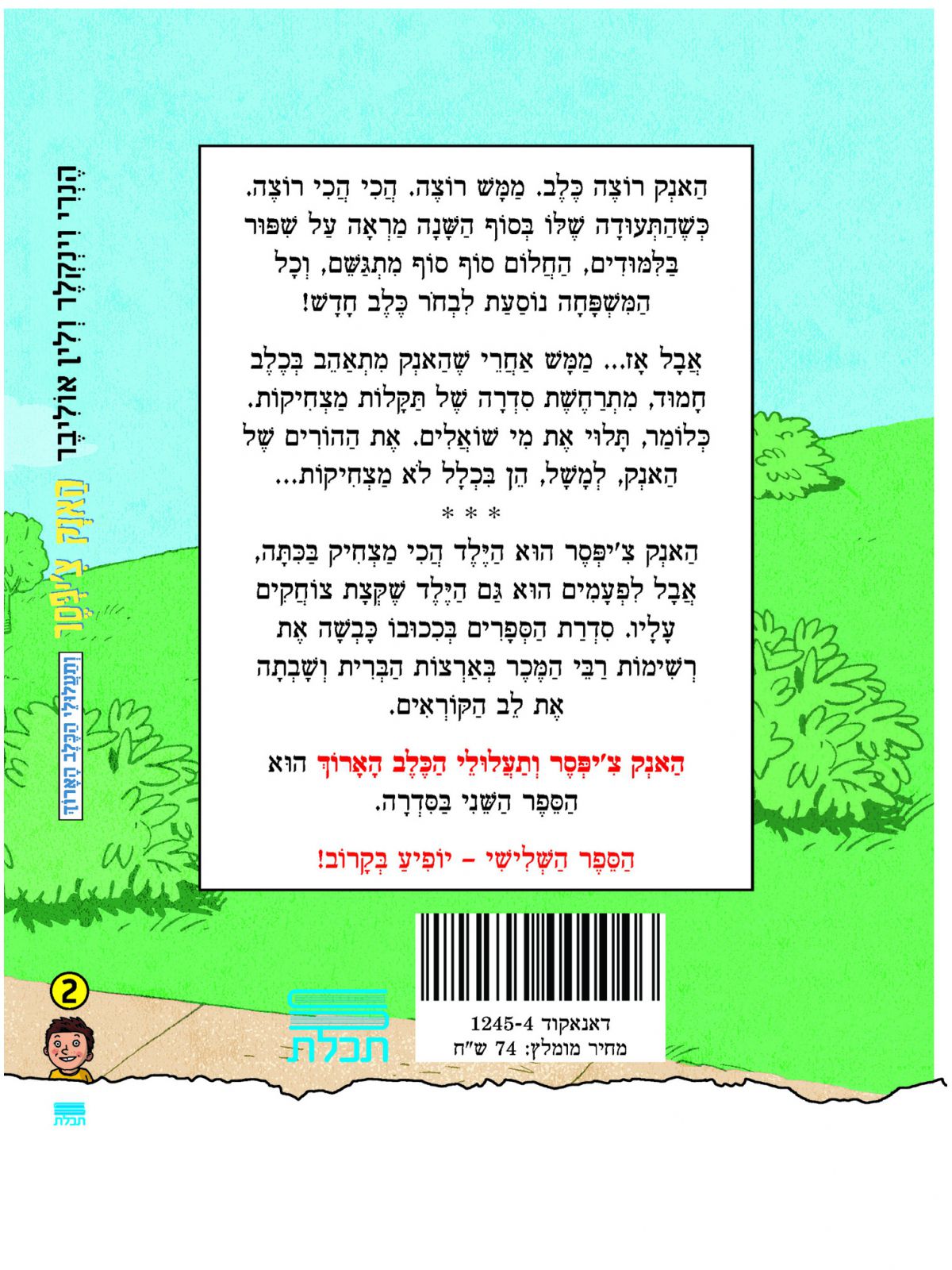 האנק צ’יפסר 2 ותעלולי הכלב הארוך