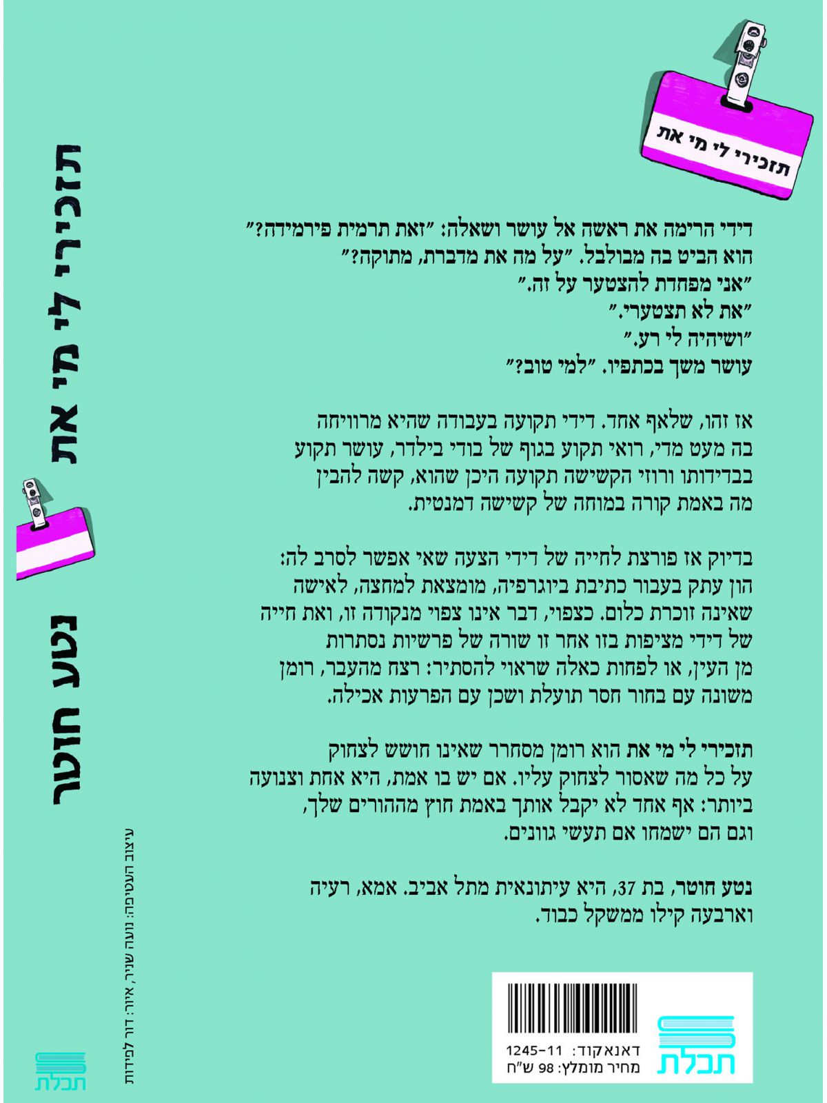 תזכירי לי מי את