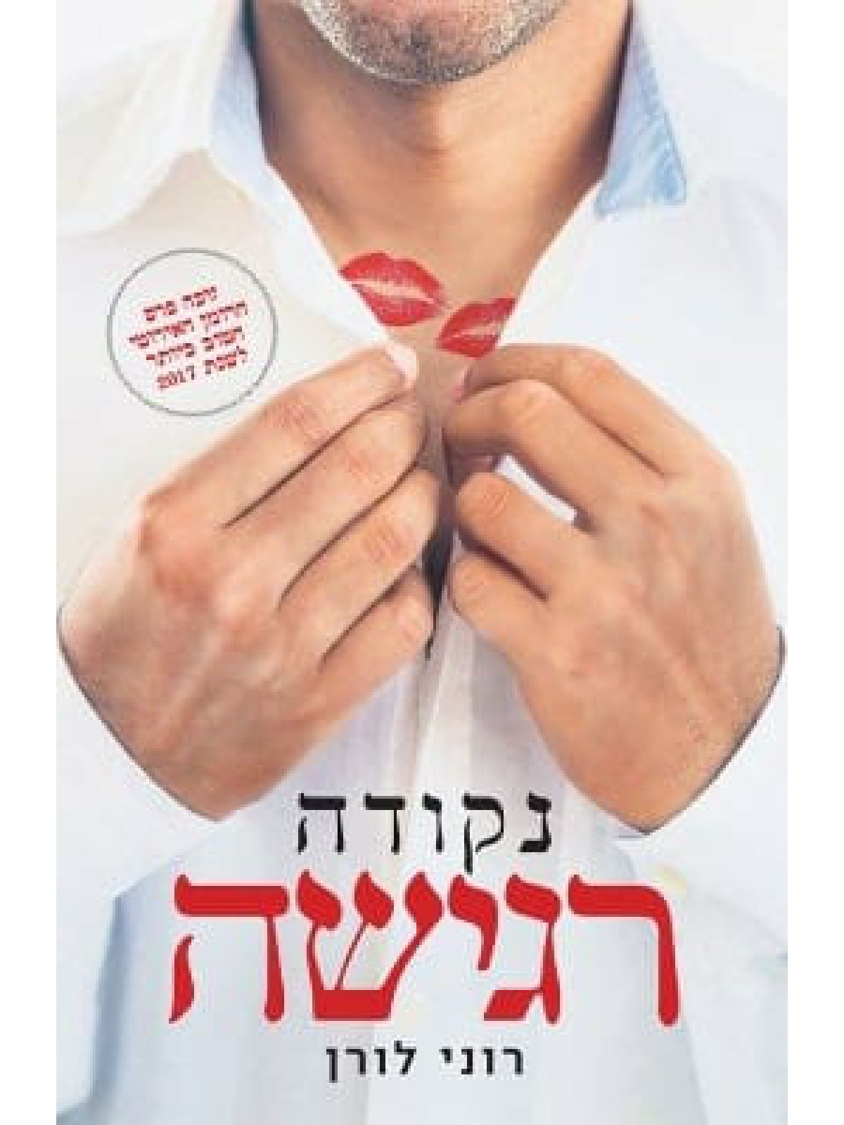 נקודה רגישה