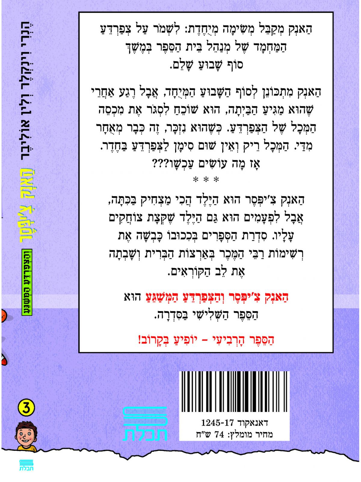 האנק צ’יפסר 3  והצפרדע המשגע