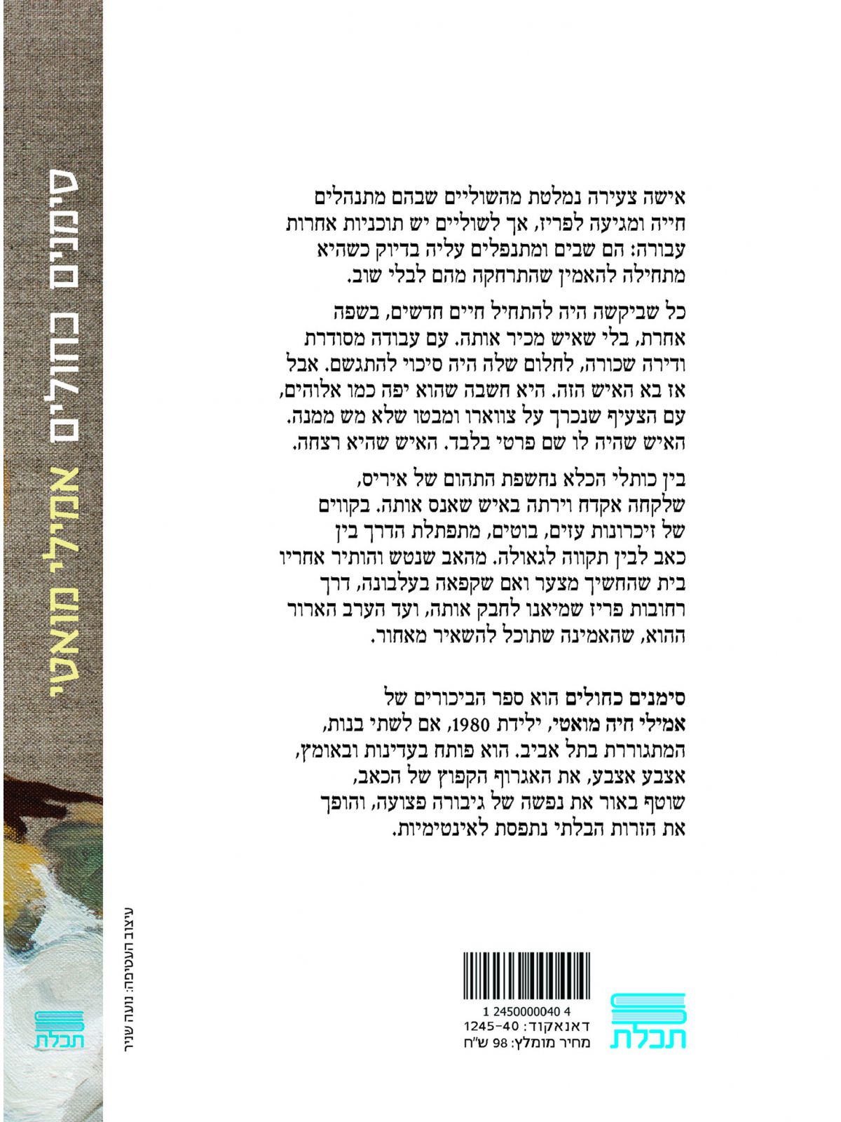 סימנים כחולים