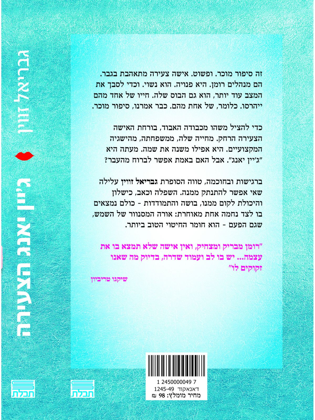 ג’יין יאנג הצעירה