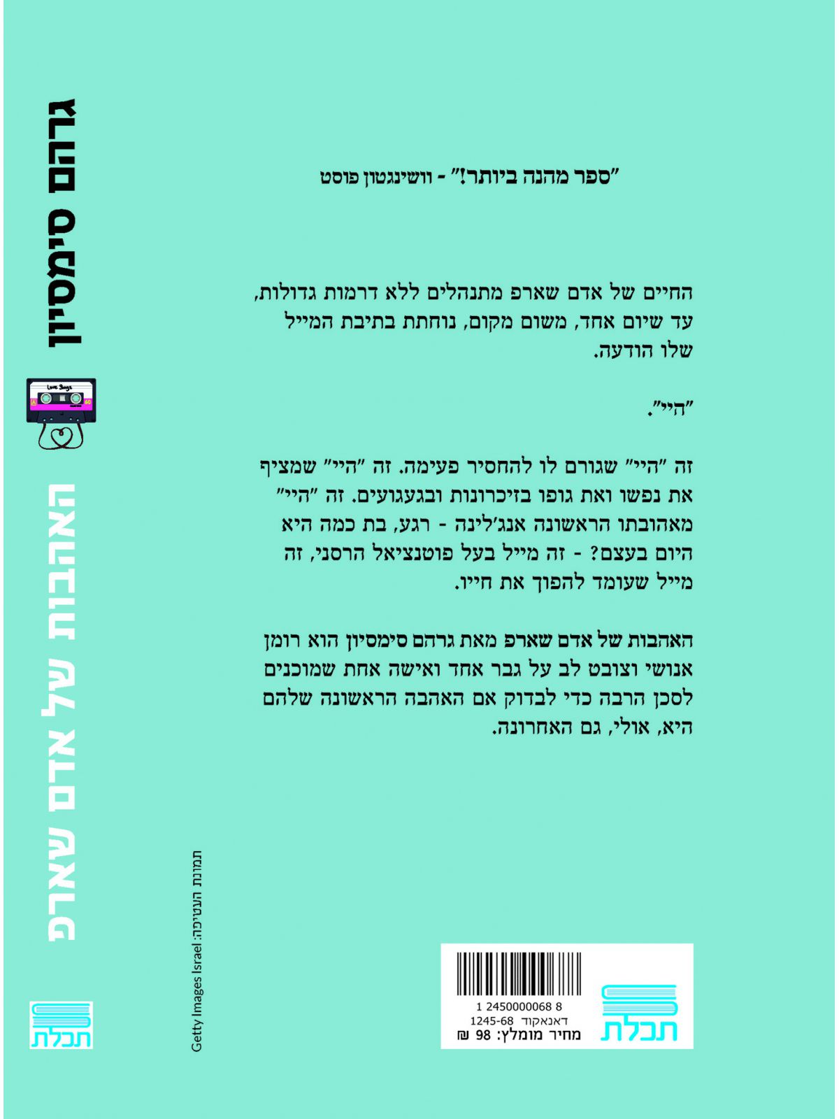 האהבות של אדם שארפ