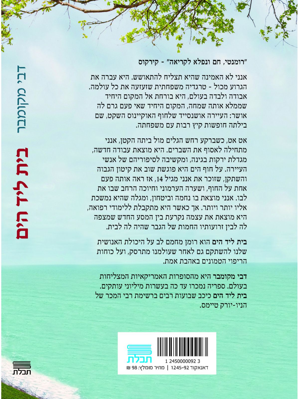 בית ליד הים