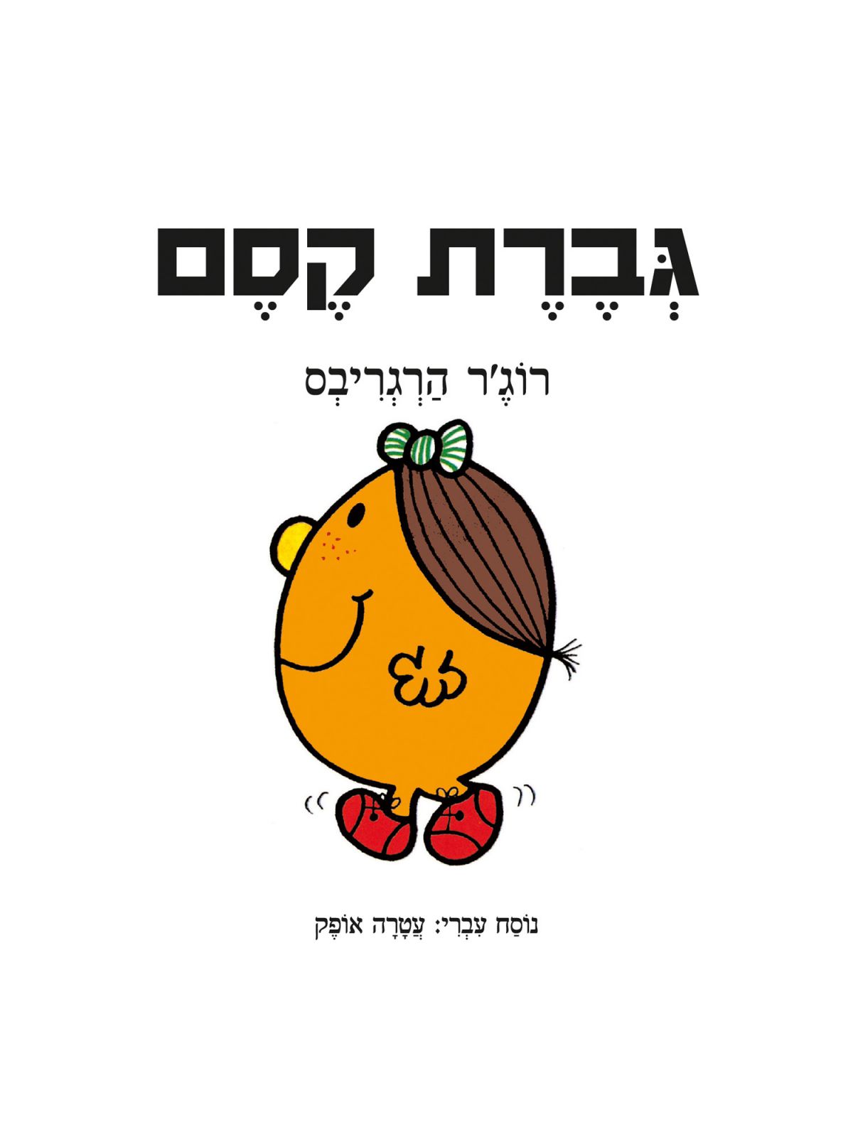גברת קסם