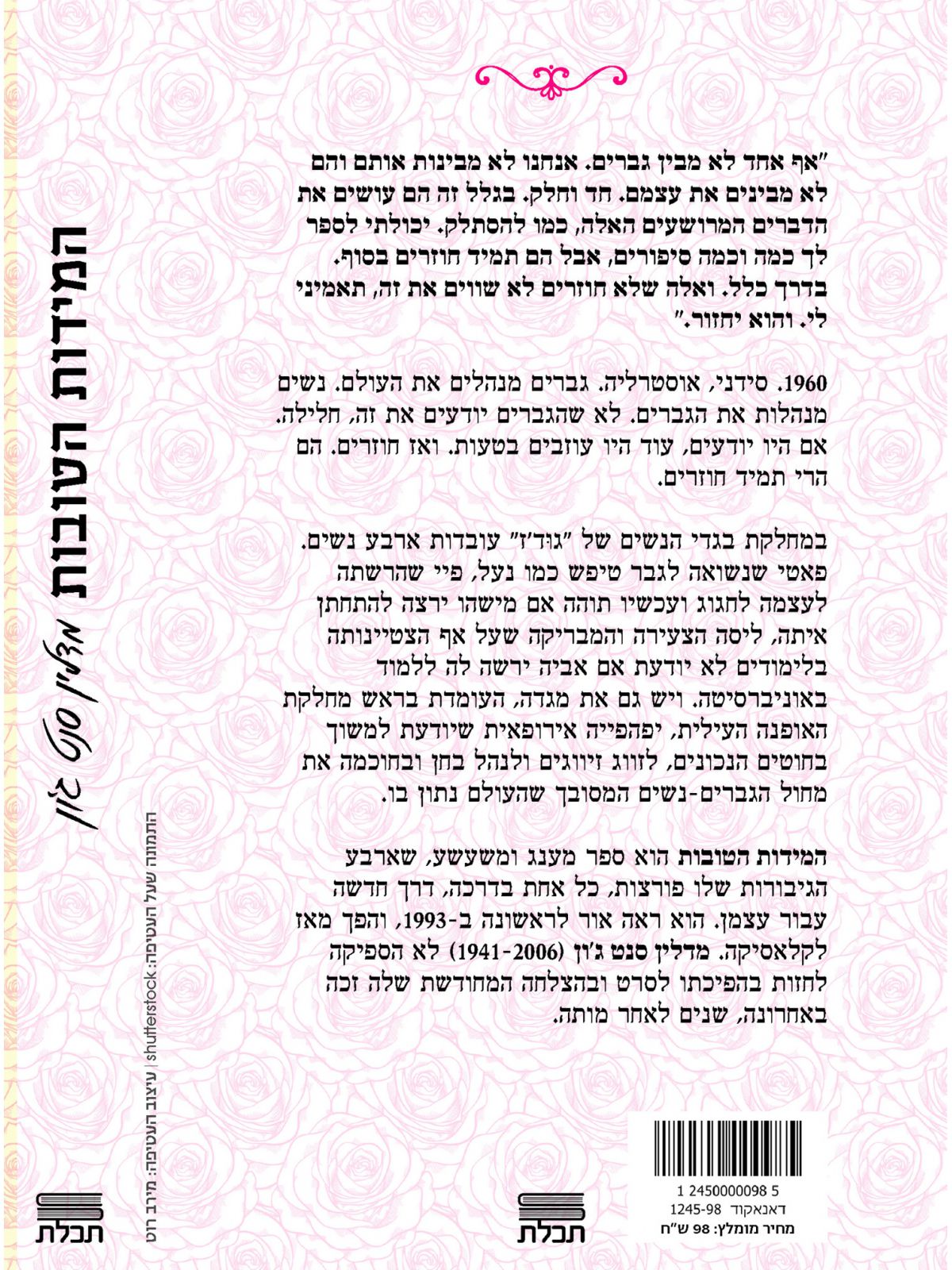 המידות הטובות