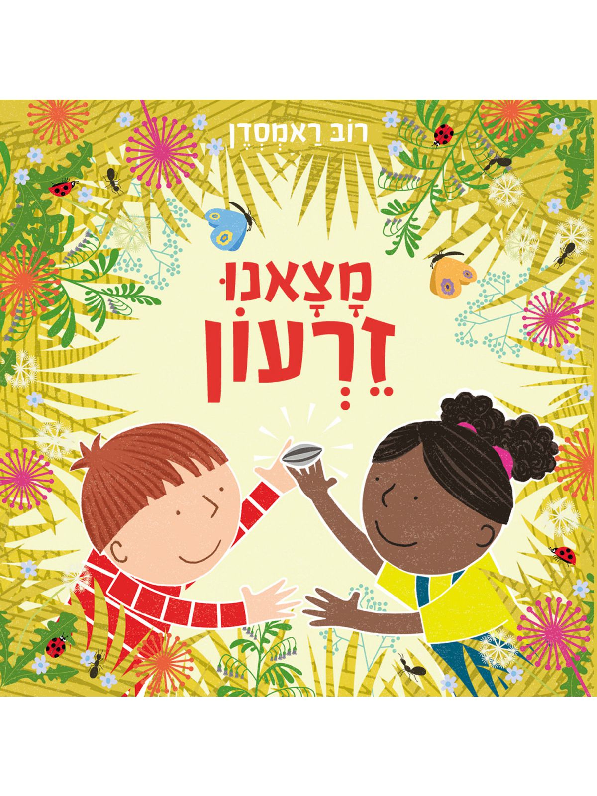 מצאנו זרעון דפים עבים