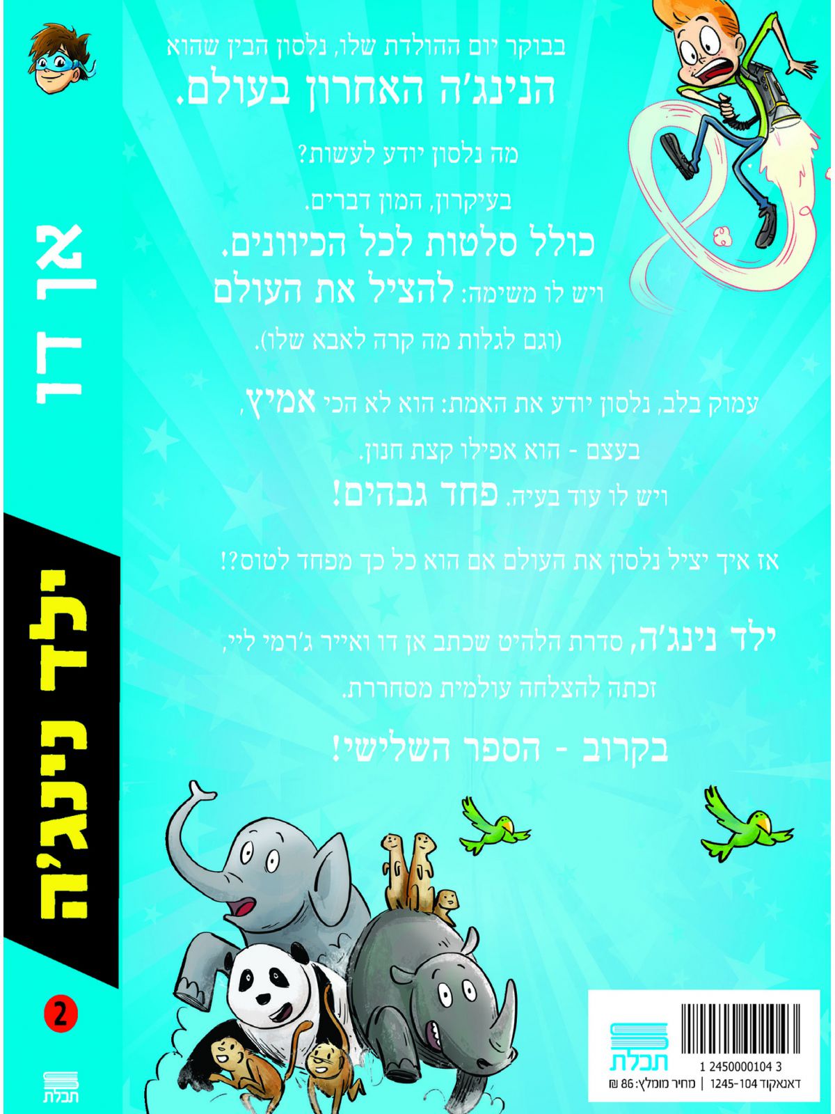ילד נינגה 2 הנינגה המעופף
