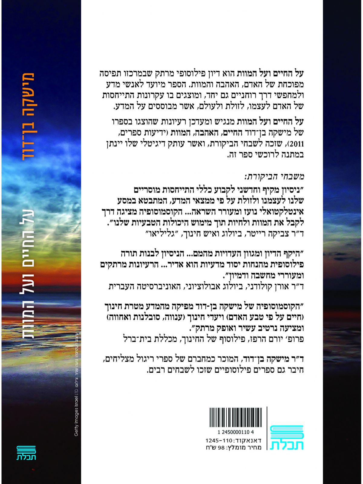 על החיים ועל המוות