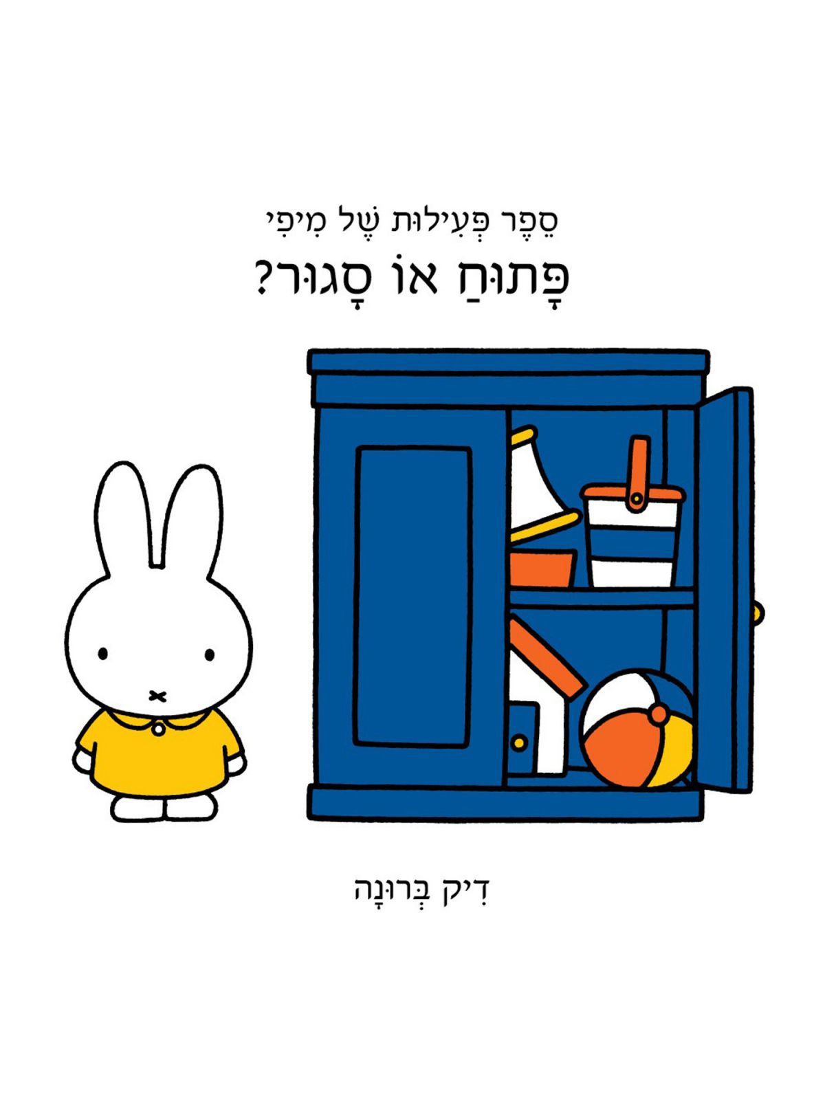 ספר פעילות של מיפי פתוח או סגור דפים עבים