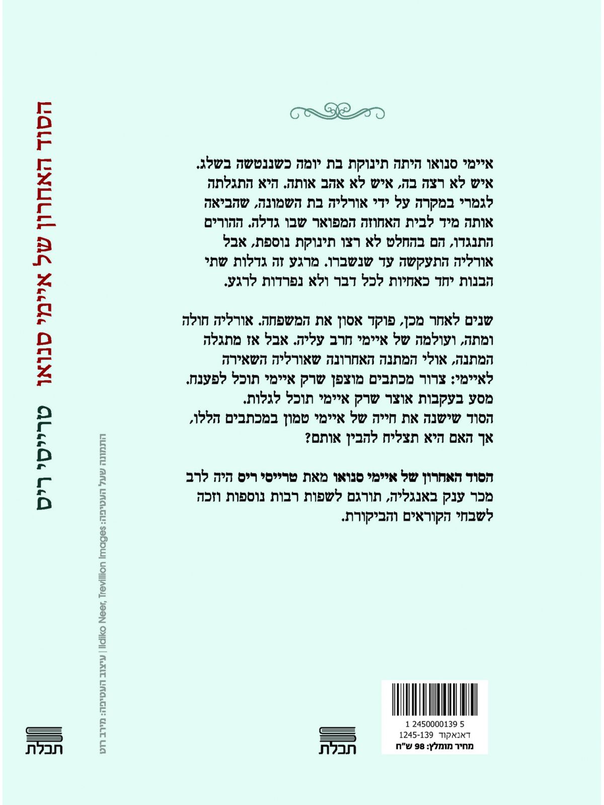 הסוד האחרון של איימי סנואו