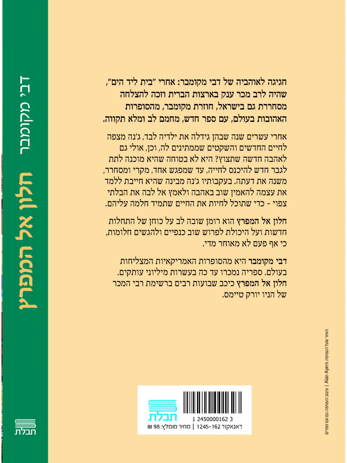 חלון אל המפרץ