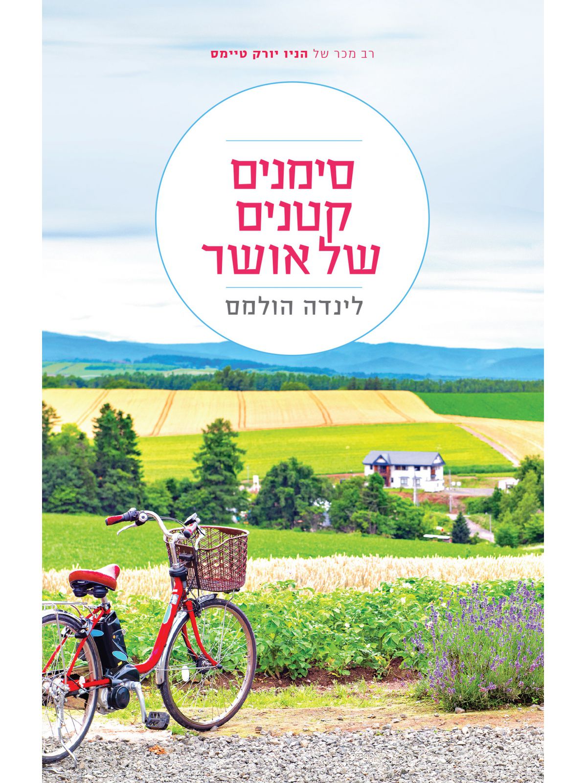 סימנים קטנים של אושר