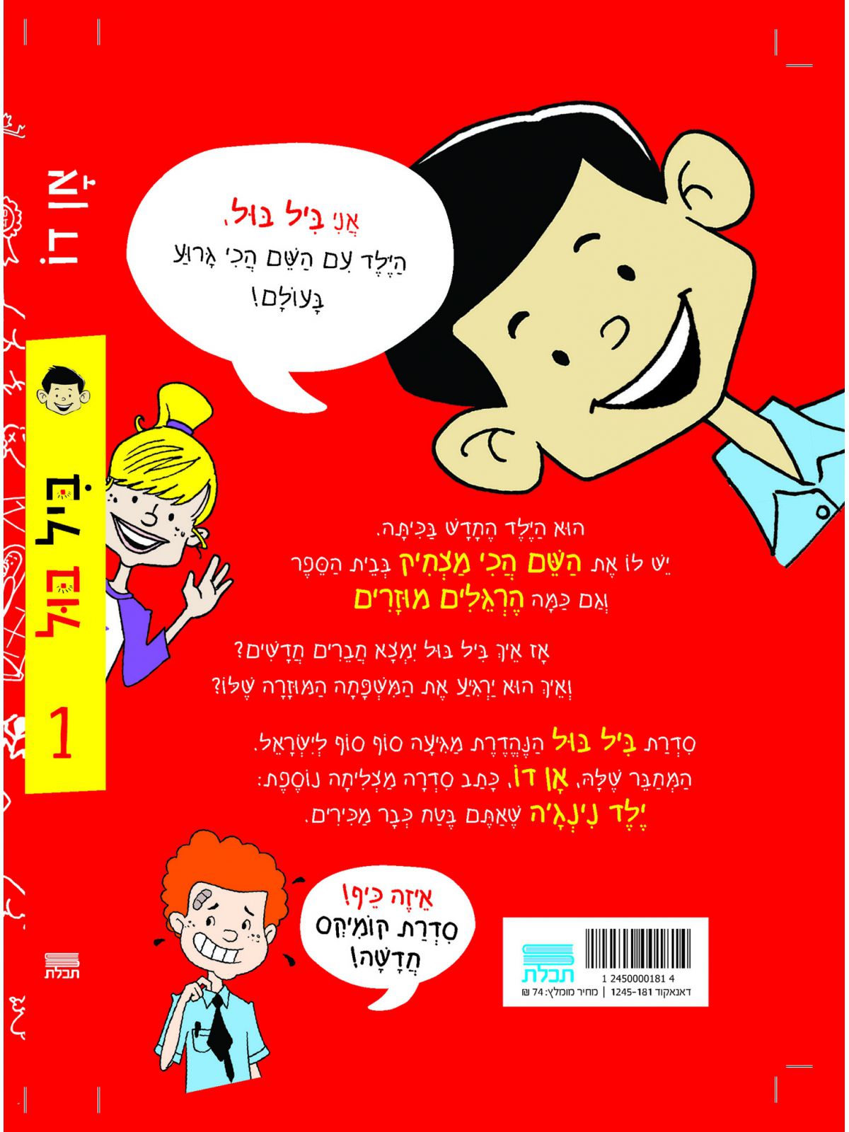 ביל בול 1 קומיקס