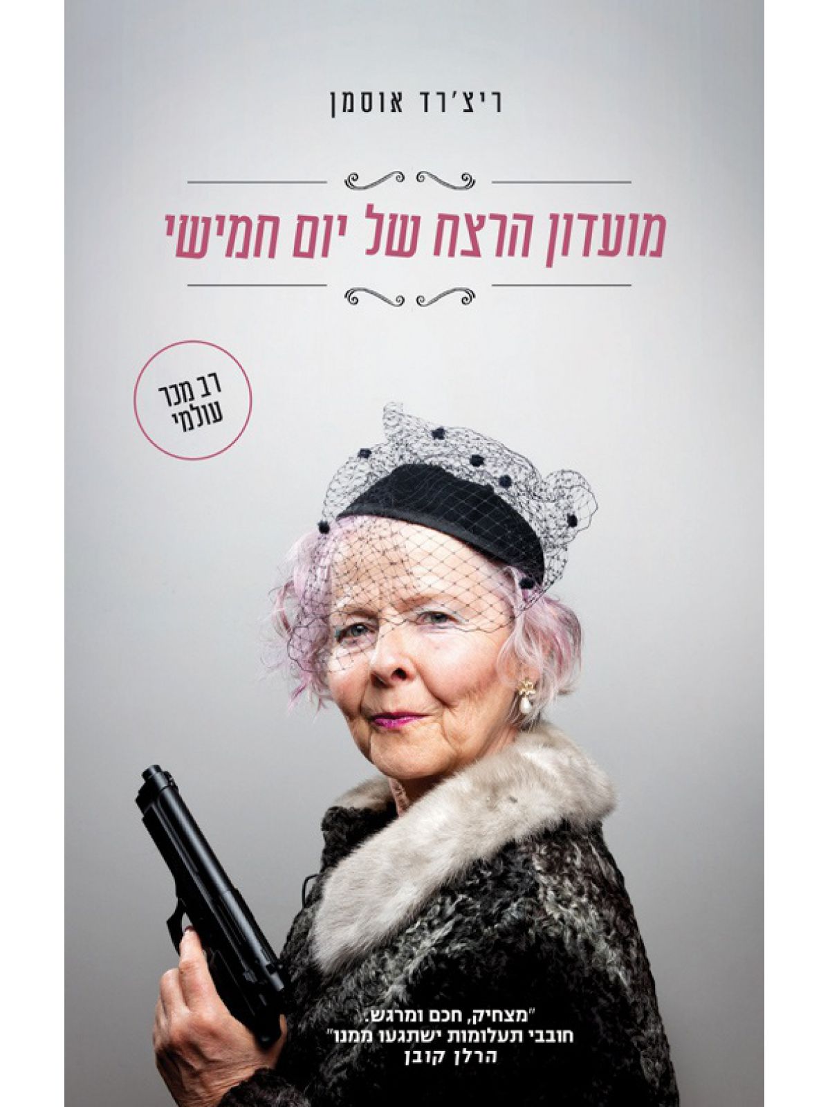 מועדון הרצח של יום חמישי 1