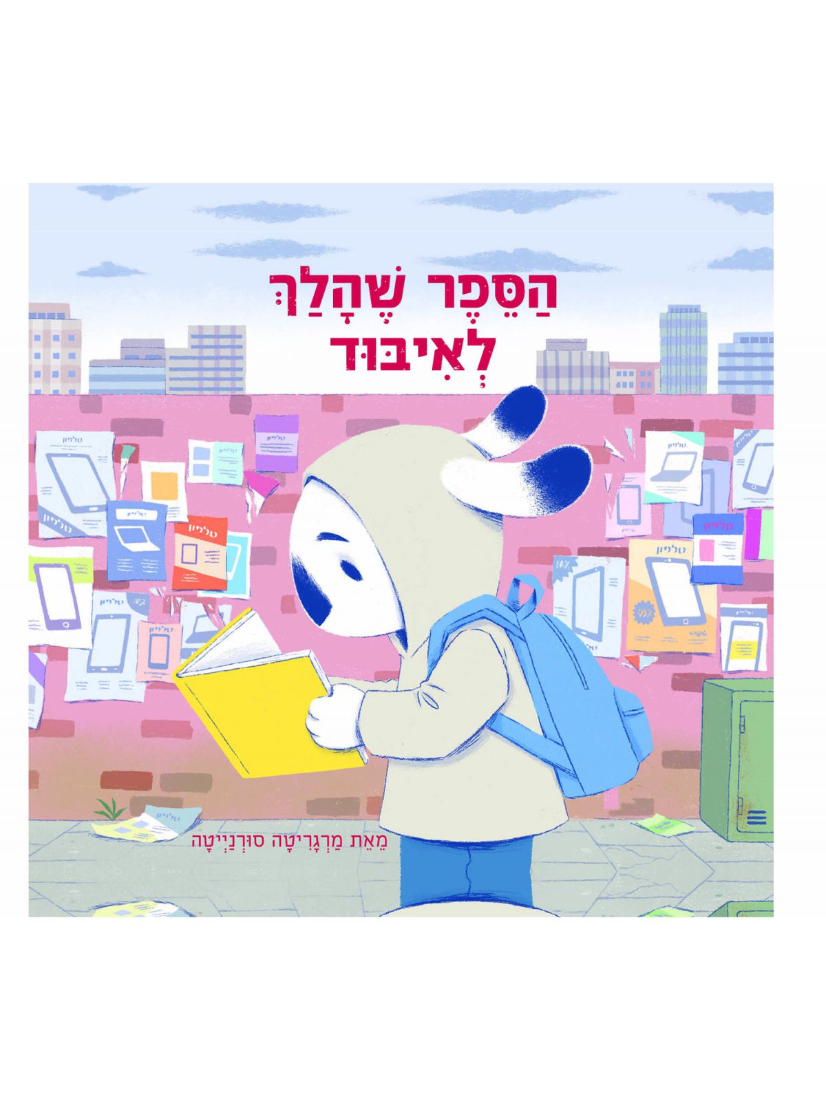הספר שהלך לאיבוד