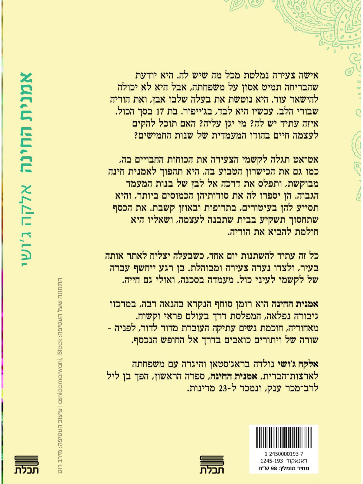 אמנית החינה