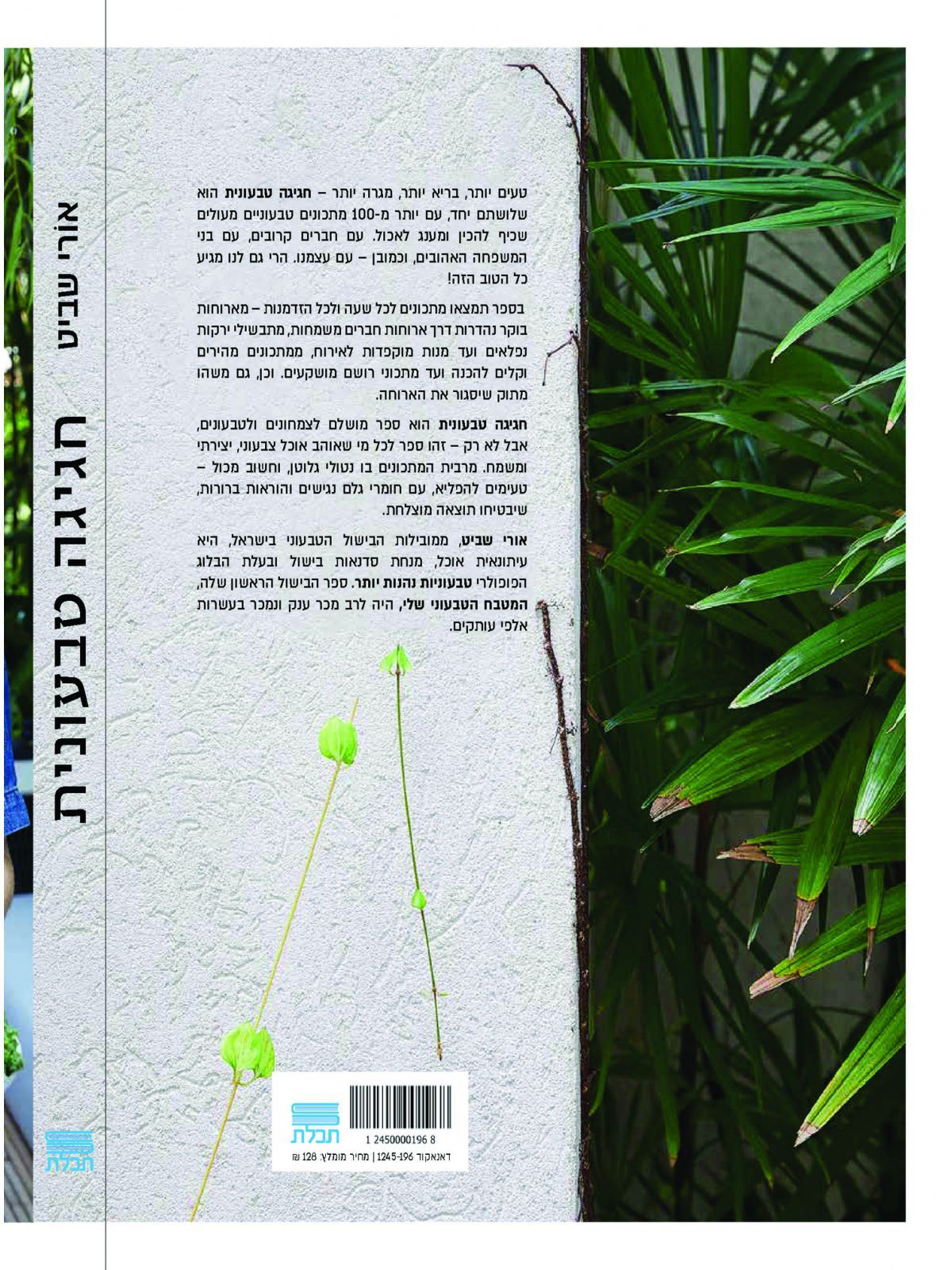 חגיגה טבעונית