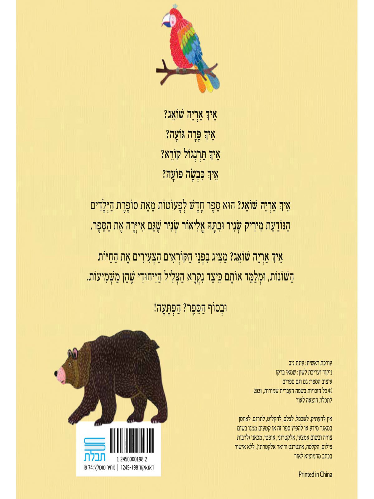 איך אריה שואג דפים עבים