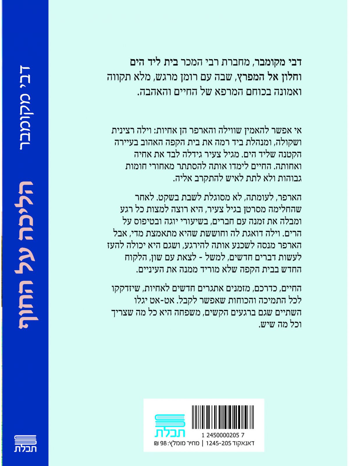 הליכה על החוף