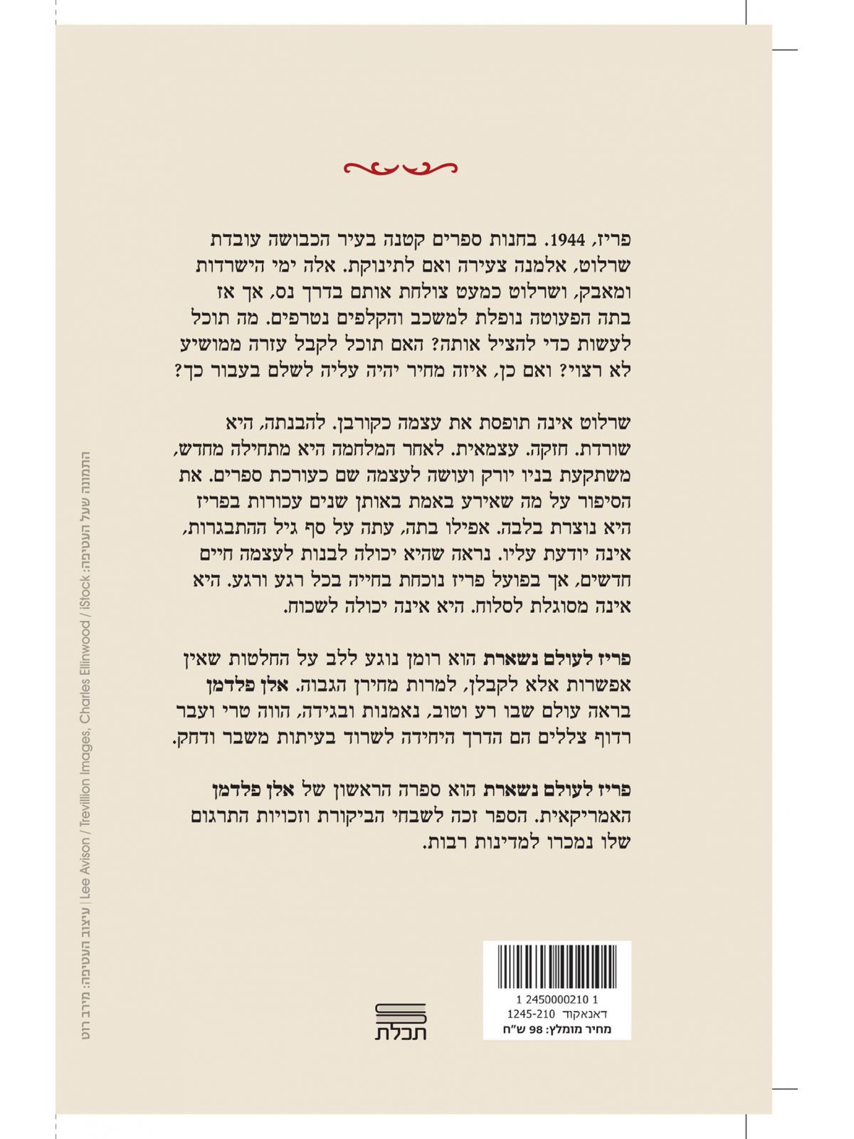 פריז לעולם נשארת