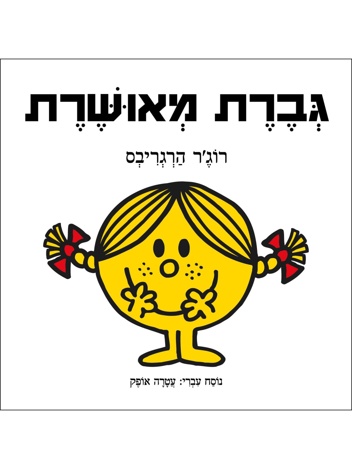 גברת מאושרת