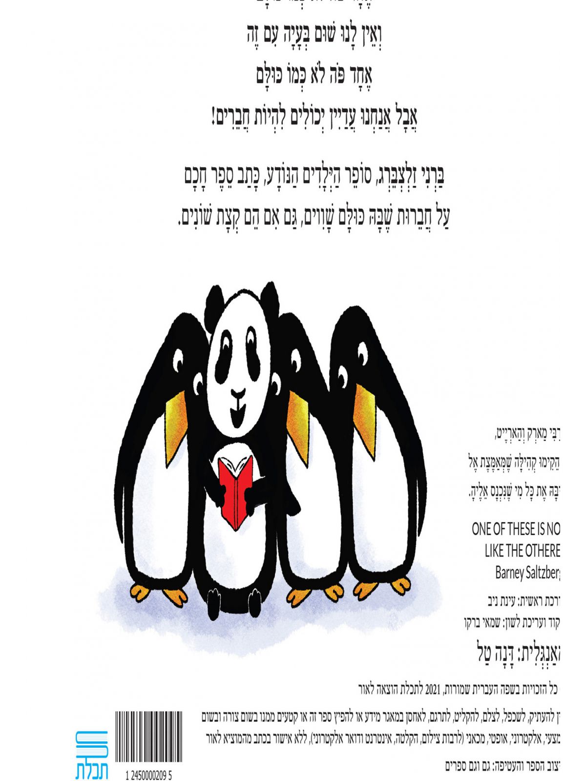 אחד פה לא כמו כולם דפים עבים